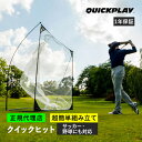 1/15限定■最大2,000円OFFクーポン配布中■クイックプレイ QUICKPLAY マルチスポーツ用 大型集球ネット クイックヒット 2.4m×2.4m サッカー ゴルフ 軟式野球 テニス バッティングネット 8QH