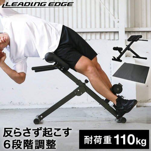 リーディングエッジ LEADING EDGE バックエクステンションベンチ 折りたたみ 背筋トレーニング用 & マット ブラック ESMT-110 BK 計2点セット