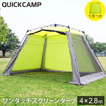 ワンタッチ ワイド スクリーンタープ 4m×2.8m サイドフラップセット アウトドア タープテント クイックキャンプ QC-SS400