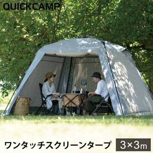 ★4日20時~!エントリー＆3点購入でP10倍★クイックキャンプ QUICKCAMP スクリーンタープ 3M ワンタッチ グレー QC-ST300 GY