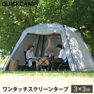 クイックキャンプ QUICKCAMP スクリーンタープ 3m グレー QC-ST300 GY