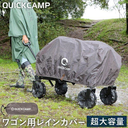 クイックキャンプ QUICKCAMP キャリーカート アウトドアワゴン用レインカバー 防水 QC-CW90_cover