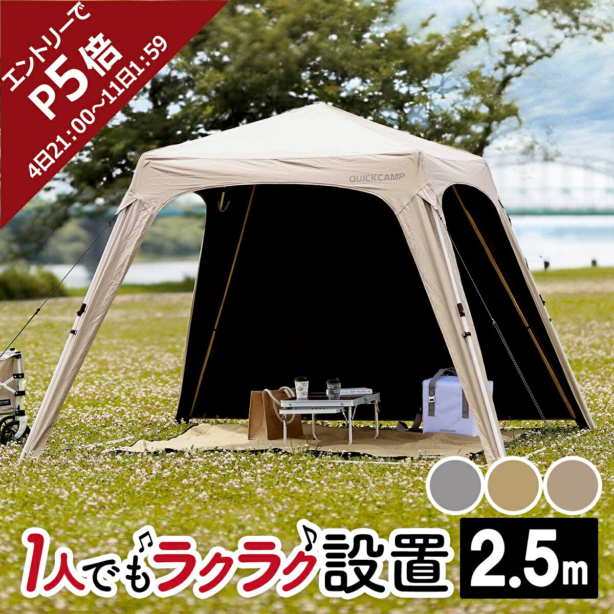 11日迄■お得なクーポン配布中■クイックキャンプ QUICKCAMP ワンタッチタープ 2.5m サンド QC-TP250SND通販格安セール情報 楽天 通販