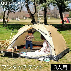 クイックキャンプ QUICKCAMP ワンタッチテント 3人用 軽量 ファミリーテント サンド QC-OT210n SD