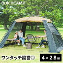 ★着後レビューで1,000円OFFクーポン★ クイックキャンプ QUICKCAMP ワイドスクリーンタープ ワンタッチ 4m×2.8m サンド QC-SS400n SD