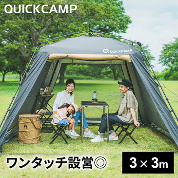 クイックキャンプ QUICKCAMP ワンタッチテント スクリーンタープ 3m UVカット サンド QC-ST300 SD