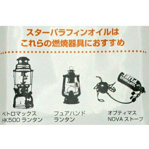 11日迄■お得なクーポン配布中■スターフューエル STARFUEL 燃料セット スターパラフィンオイル 2L × 3点 12876通販格安セール情報 楽天 通販