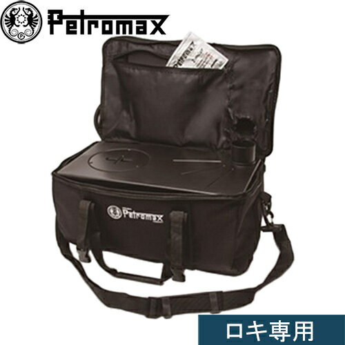 ペトロマックス Peteomax LOKI ロキ キャリングケース 12763 ペトロマックス Peteomax LOKI ロキ キャリングケース 12763