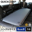 クイックキャンプ QUICKCAMP アウトドア ベッド 車中泊マット 8cm シングル グレー QC-CM8.0 GY