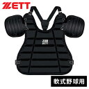 ★セールsale 14%OFF★ ゼット ZETT 軟式野球用インサイドプロテクター ブラック BLP2321 1900