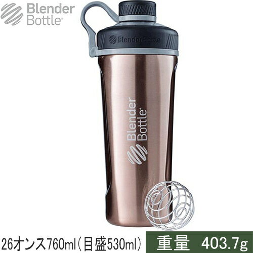 水筒 ブレンダーボトル 26オンス 760ml Blender Bottle Radian stainless steel コッパー BBRDS26 CO