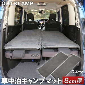 クイックキャンプ QUICKCAMP 車中泊マット 8cm シングル 2枚セット