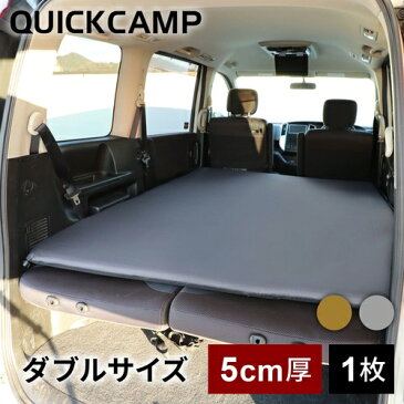 クイックキャンプ QUICKCAMP 車中泊マット 5cm 厚手 ダブルサイズ グレー QC-CMD5.0a エアー インフレーターマット アウトドア用寝具 車中泊グッズ