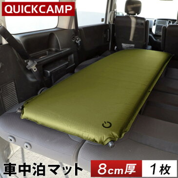クイックキャンプ QUICKCAMP 車中泊マット 8cm 極厚 シングルサイズ カーキ QC-CM8.0