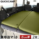クイックキャンプ QUICKCAMP 車中泊マット 8cm 極厚 シングルサイズ カーキ QC-CM8.0 KH 計2枚セット