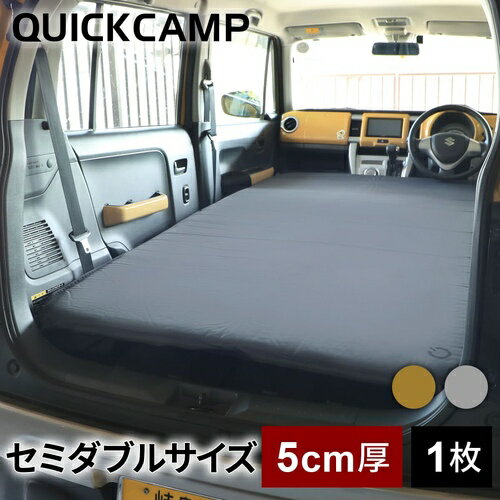 11日迄■お得なクーポン配布中■クイックキャンプ QUICKCAMP 車中泊マット 5cm 厚手 セミダブルサイズ グレー QC-CMW5.0 エアー インフレーターマット アウトドア キャンプ 車中泊