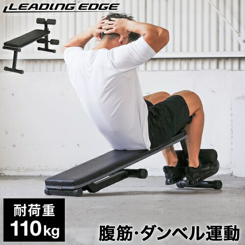 シットアップベンチ 【楽天1位】リーディングエッジ LEADING EDGE マルチシットアップベンチ フラットベンチ 兼用 腹筋台 トレーニングベンチ LE-B40 GY 背筋 ダンベル トレーニング フィットネス 折りたたみ ベンチプレス台 ダンベル 自宅 コンパクト