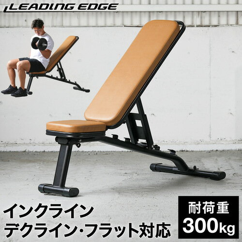 リーディングエッジ LEADING EDGE マルチポジションベンチ インクライン フラット トレーニングベンチ 2020年限定カラー復刻版 レザー LE-B80 LTR ★着後レビューで1,000円OFFクーポン★