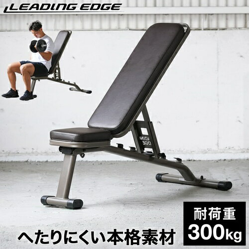 リーディングエッジ LEADING EDGE トレーニングベンチ インクラインベンチ マルチポジションベンチ ハイグレード版 ブラウン LE-B80R BW フラットベンチ ダンベル トレーニング ベンチ ベンチプレス★着後レビューで1,000円OFFクーポン★