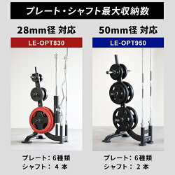 リーディングエッジダンベルバーベル用プレートラック28mm径穴スタンダードダンベルプレート対応LE-OPT830