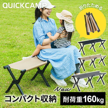 クイックキャンプ QUICKCAMP コンパクト フォールディングベンチ サンド QC-FB110 アウトドア用 軽量 折りたたみ チェア 椅子 イス クーラースタンド マルチスタンド 棚 ラック