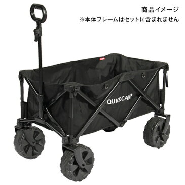 クイックキャンプ QUICKCAMP ワイドホイール アウトドアワゴン スペアカバー 3点セット サンド QC-CW90_spare 折りたたみ キャリーカート キャリーワゴン用 交換パーツ