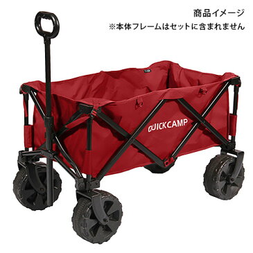 クイックキャンプ QUICKCAMP ワイドホイール アウトドアワゴン スペアカバー 3点セット レッド QC-CW90_spare 折りたたみ キャリーカート キャリーワゴン用 交換パーツ