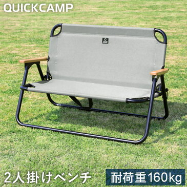 クイックキャンプ QUICKCAMP 二人掛け ローチェア グレー QC-ATC100 アウトドア 軽量 折りたたみ アルミ背付きベンチ クッション入り ロースタイル 2人用 チェア 椅子 キャンプ