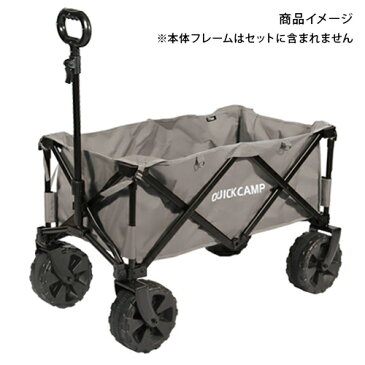 クイックキャンプ QUICKCAMP ワイドホイール アウトドアワゴン スペアカバー 3点セット グレー QC-CW90_spare 折りたたみ キャリーカート キャリーワゴン用 交換パーツ