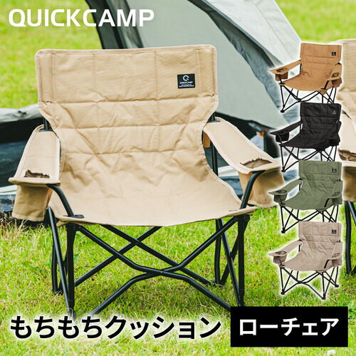 クイックキャンプ QUICKCAMP 収束式ローチェア ワンラブチェア 一人掛け One Love chair QC-LFC75 アウトドアチェア キャンプチェア キャンプ椅子 キャンプ アウトドア バーベキュー キャンプ用品 レジャー 運動会 椅子 チェア 収納