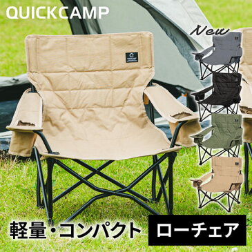 ★4日20時~!エントリー＆3点購入でP10倍★クイックキャンプ QUICKCAMP 収束式ローチェア ワンラブチェア 一人掛け One Love chair サンド QC-LFC75 SD