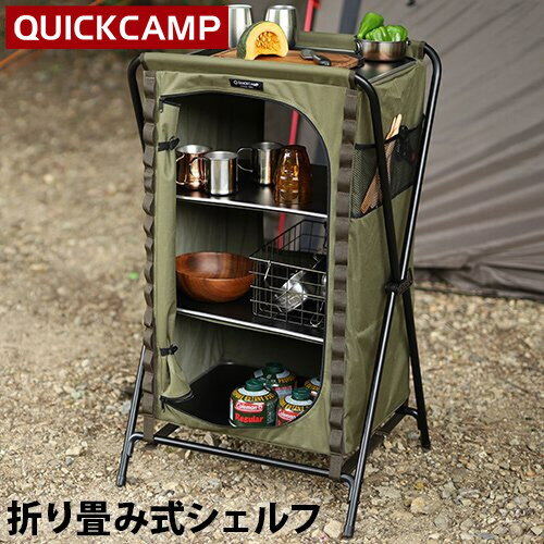 ★6/4～6/11 15%OFFクーポン★ クイックキャンプ QUICKCAMP オープンラック 三段ラック 折りたたみシェルフ 収納 カーキ QC-SF KH