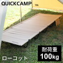 クイックキャンプ QUICKCAMP ローコット 折りたたみ キャンピングベッド QC-LC190