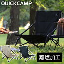 ★15日限定最大1,500円OFFクーポン配布中★クイックキャンプ QUICKCAMP 焚き火チェア ローチェア 収束 ブラック QC-LLC20 BK