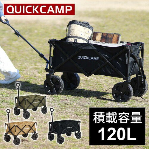 クイックキャンプ QUICKCAMP キャリーカート ワイドホイール アウトドアワゴン ブラック QC-CW90 BK