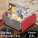 ★セールsale 24%OFF★ フリップボックス Flip-Box クラシック 折りたたみ クーラーボックス 23L レッド FB-classic RD