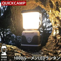 クイックキャンプ QUICKCAMP 1000ルーメン LEDランタン ホワイト QC-LED1000 電池式 ハイパワー ランタン 電灯 アウトドア キャンプ用 非常用 防災用 メインランタン