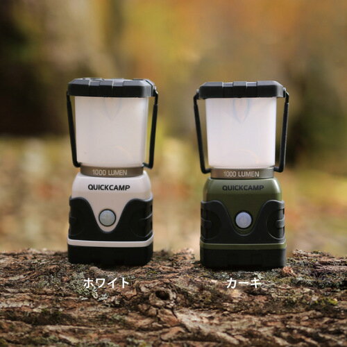 11日迄■お得なクーポン配布中■クイックキャンプ QUICKCAMP 1000ルーメン LEDランタン カーキ QC-LED1000 電池式 ハイパワー ランタン通販格安セール情報 楽天 通販