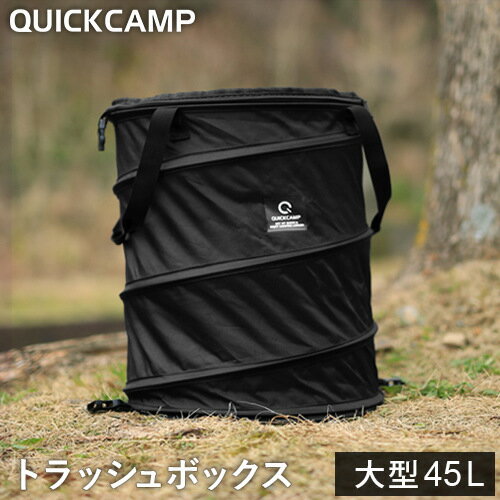 25日限定■5点購入で10%OFF■クイックキャンプ QUICKCAMP トラッシュボックス ゴミ箱 ブラック QC-TB40 BK