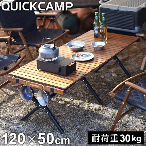 クイックキャンプ QUICKCAMP X脚 スリムウッドローテーブル 120×50cm QC-WTX120