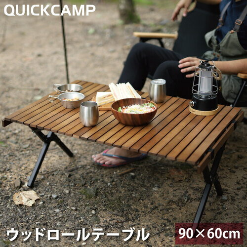 ★23日迄!お得なクーポン配布中★クイックキャンプ QUICKCAMP X脚 ウッドローテーブル 90×60cm QC-WTX90