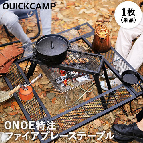 クイックキャンプ QUICKCAMP 焚き火 ファイアプレイステーブル FIRE PLACE TABLE 1枚 ブラック QC-ON03 BK