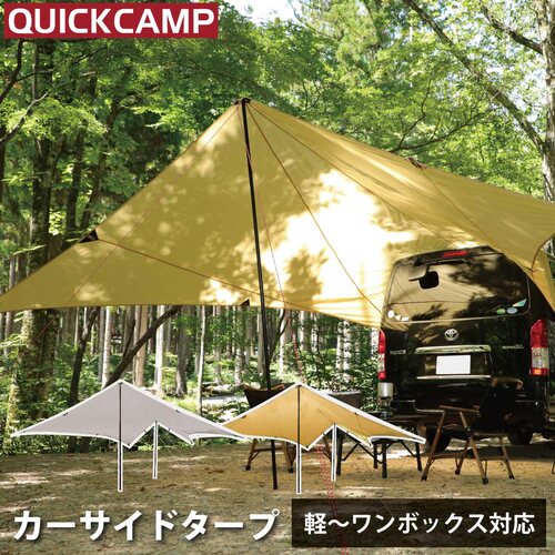 クイックキャンプ QUICKCAMP カーサイドタープ 簡単 車用 QC-CT500