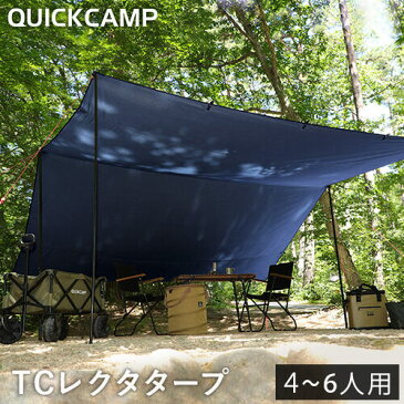 【6/11(木)1:59迄★エントリーでポイント+9倍 確定】クイックキャンプ QUICKCAMP レクタタープ QC-TCRT460 ポリコットン ネイビー キャンプ アウトドア 日よけ アルミポール TC