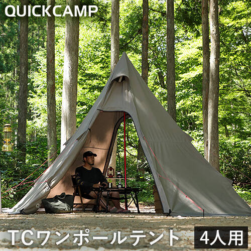 ★17日10時～20日 ポイント10倍★【通常価格より25%OFF】 クイックキャンプ QUICKCAMP ポリコットン ワンポールテント 3点セット グレー QC-TCT440 GY