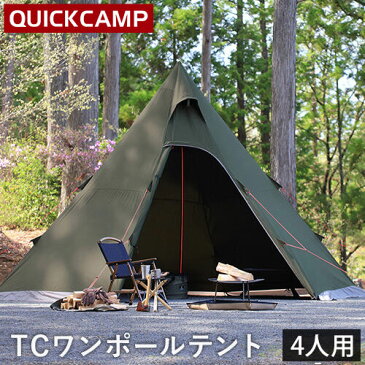 クイックキャンプ QUICKCAMP ポリコットン ワンポールテント 3点セット カーキ QC-TCT440 KH