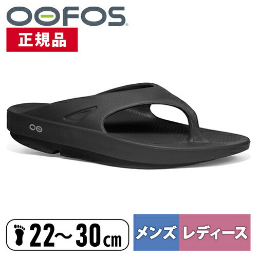 ウーフォス スポーツサンダル メンズ ウーフォス OOFOS メンズ レディース スポーツサンダル リカバリーサンダル ウーオリジナル OOriginal ブラック 5020010 20 サンダル スリッパ スポーツ ランニング マラソン トライアスロン ヨガ トレッキング ハイキング ユニセックス