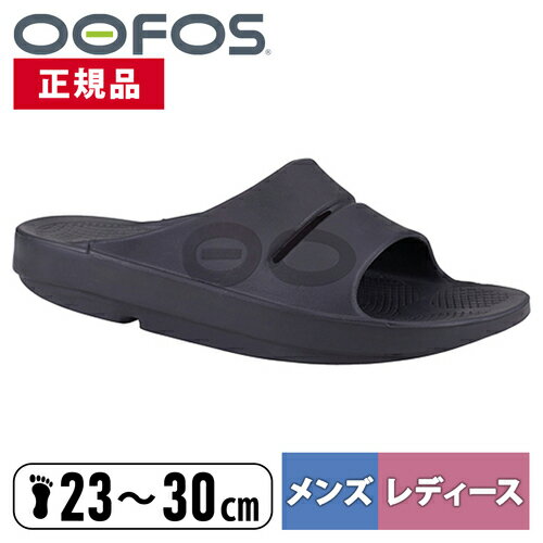 ウーフォス スポーツサンダル メンズ ウーフォス OOFOS メンズ レディース スポーツサンダル リカバリーサンダル ウーアースポーツ OOahh-Sport ブラック/マットブラック 5020040 21