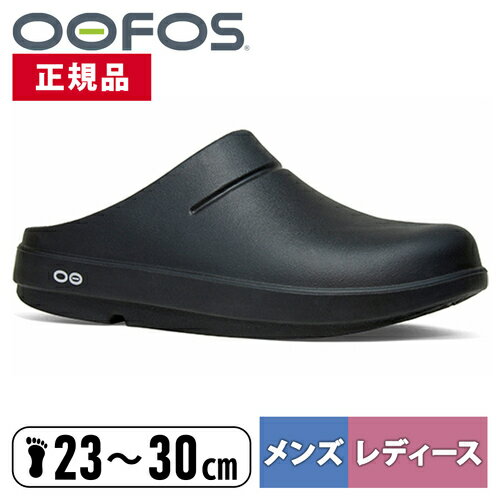 ウーフォス スポーツサンダル メンズ ウーフォス OOFOS メンズ レディース スポーツサンダル リカバリーサンダル ウークロッグ OOcloog ブラック 5020070 20