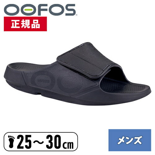 ウーフォス スポーツサンダル メンズ ウーフォス OOFOS メンズ スポーツサンダル リカバリーサンダル ウーアースポーツフレックス OOahhSportFlex ブラック/マットブラック 5020041 21